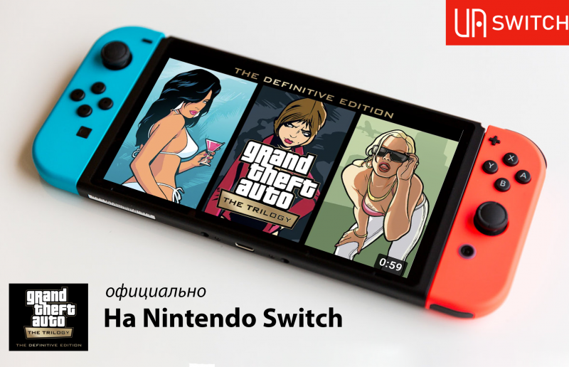 GTA The Trilogy на Nintendo Switch