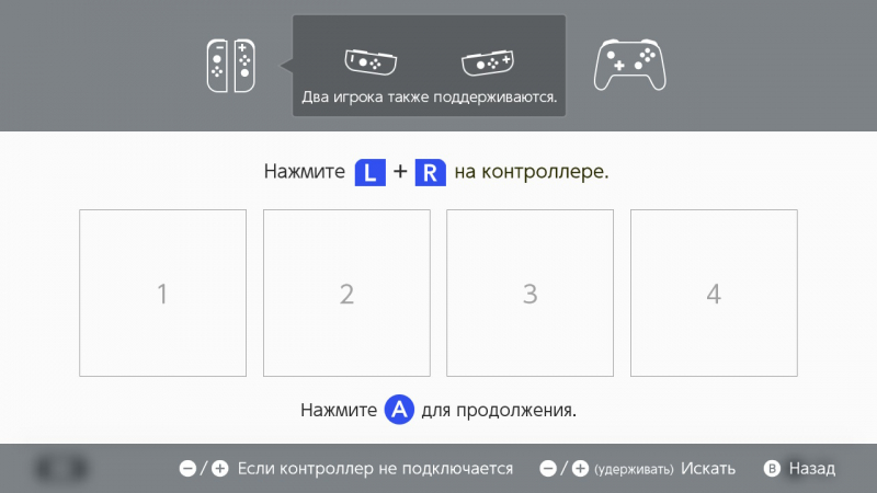 Подключение pro controller