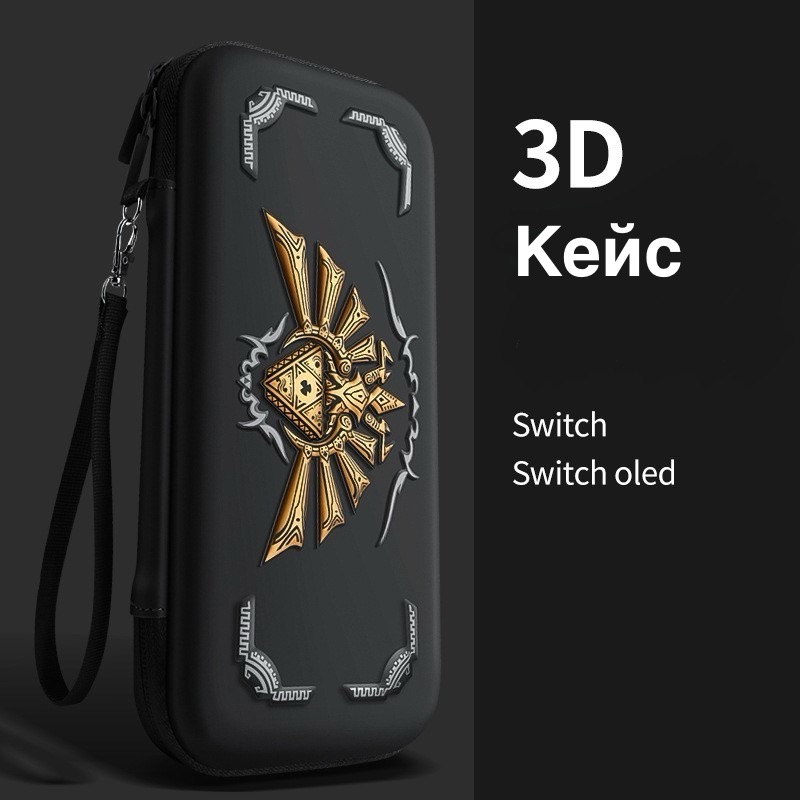 Защитный чехол для Nintendo Switch OLED, чехол для Nintendo Switch OLED, чехол для хранения Nintendo Switch OLED,  чехол для переноски Nintendo Switch OLED, защитный чехол для нинтендо свич олед, защитный чехол для нинтендо свич, nintendo switch чехол, nintendo switch oled чехол, купить чехол для переноски nintendo switch