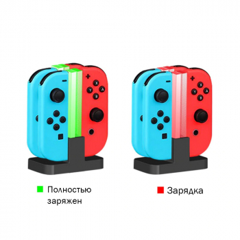 Светодиодное зарядное устройство для Nintendo Switch