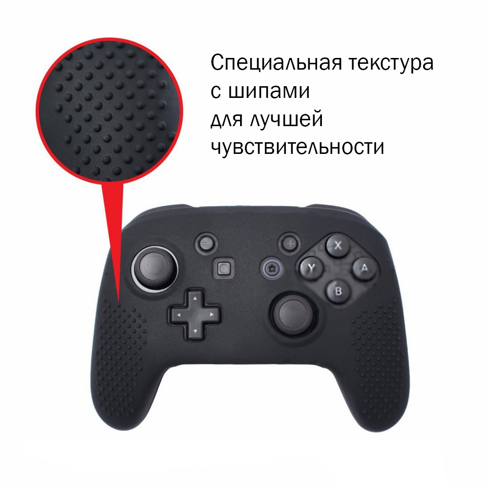 Чехол для Pro Controller nintendo switch + накладки в подарок